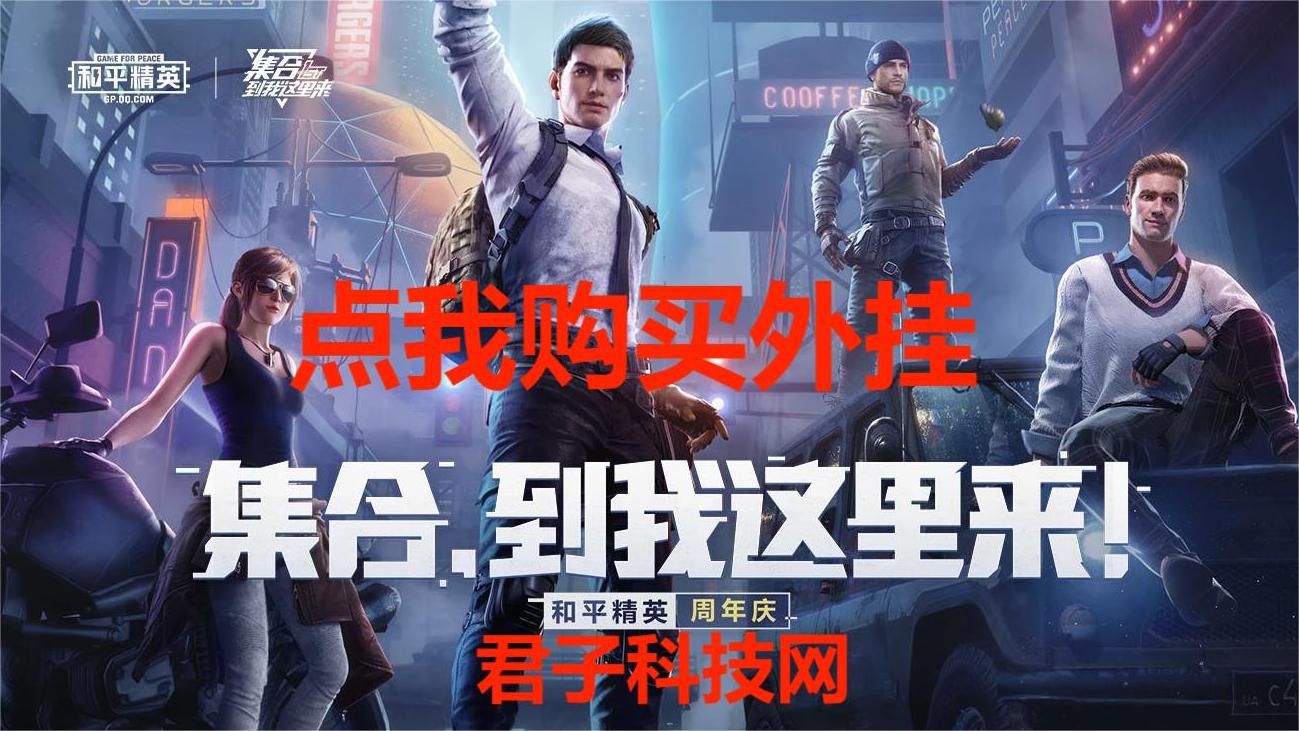 pubg地铁国际服《荔枝》辅助更新人物飞天功能版本