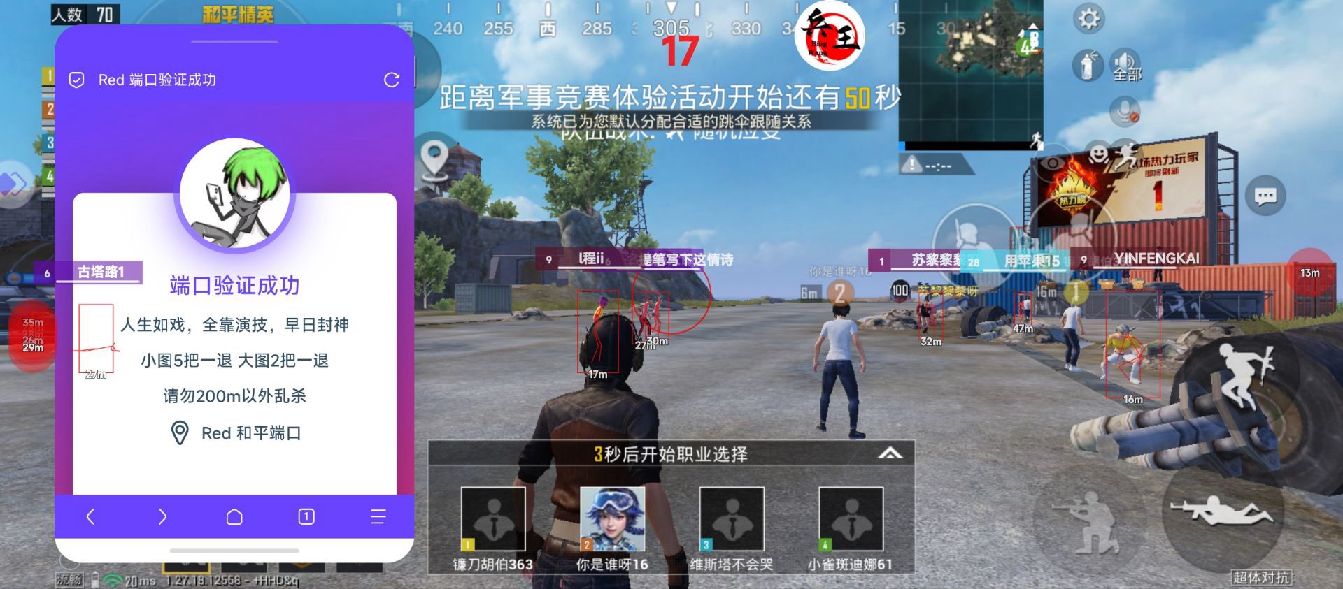 和平精英外挂【啊零直装V1.0】人物绘制透视 掩体子弹追踪 预判自瞄扫车  内透人物上色 全部枪械美化